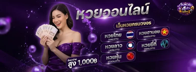 เว็บหวย 4 ตัว ไม่โกง-mb